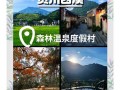 广西西溪温泉旅游攻略一日游路线，广西西溪温泉度假村攻略