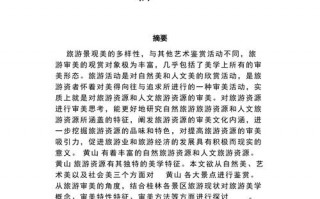 旅游线路设计的论文怎么写，旅游线路设计文献？
