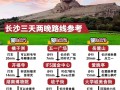 湖南三日游路线攻略，湖南三日游路线攻略