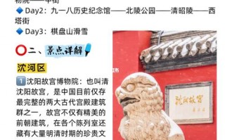 沈阳旅游攻略冬季，沈阳旅游攻略冬季住宿推荐