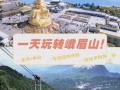 峨眉山旅游攻略3天自由行，峨眉山旅游线路攻略