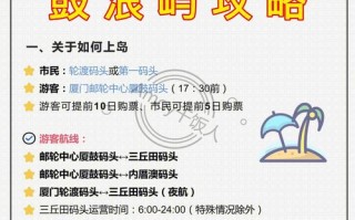 鼓浪屿旅游攻略大全，鼓浪屿游览攻略