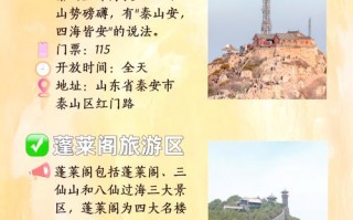泰山的旅游景点简介，泰山的旅游胜地？