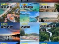 海南三亚旅游攻略必去景点推荐？海南三亚旅游攻略10日游最佳线路？