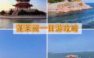 蓬莱阁旅游攻略八仙过海？蓬莱阁旅游攻略八仙过海怎么过？