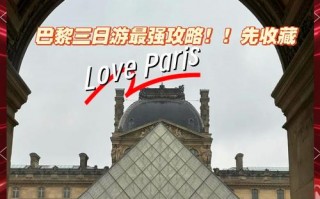法国旅游线路安排，法国旅游线路安排表