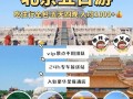 北京自助旅游攻略3日游路线？北京自助旅游攻略3日游路线图？
