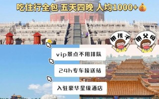 北京自助旅游攻略3日游路线？北京自助旅游攻略3日游路线图？