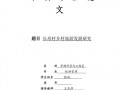 旅游线路设计的论文选题意义？旅游线路设计的论文选题意义和目的？