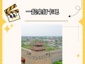 邯郸广府古城旅游攻略，邯郸广府古城游玩攻略？
