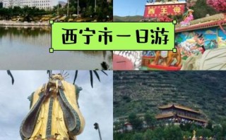 西宁旅游景点排名前十有哪些？西宁旅游景点哪里好玩？