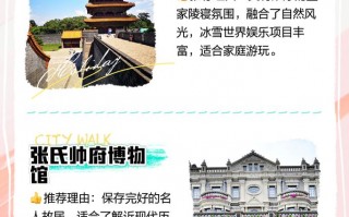 沈阳旅游攻略必去景点夏季，沈阳旅游攻略必去景点夏季？