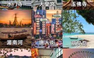 泰国旅游报价线路？泰国旅游团报价5天？
