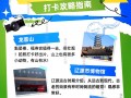 辽源旅游攻略自由行最佳路线？辽源旅游景点大全排名？