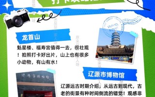 辽源旅游攻略自由行最佳路线？辽源旅游景点大全排名？