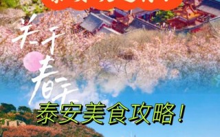 泰山旅游攻略必玩的景点？泰山旅游攻略指南？
