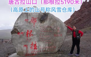 唐古拉山旅游路线推荐，唐古拉山要门票吗?