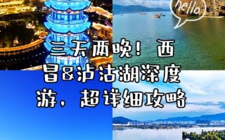 西昌旅游攻略冬天？西昌 冬天？