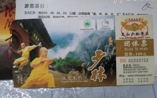 少林寺景点门票？少林寺景点门票必须用身份证吗？