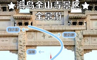 金山旅游线路？金山旅游线路有哪些？