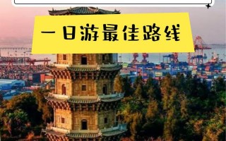 泉州旅游攻略2-3天一日游？泉州旅游攻略自由行？