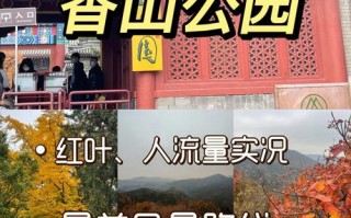 香山公园游玩路线，香山公园游园攻略
