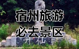 宿州旅游攻略必玩的景点推荐，宿州旅游攻略必去景点