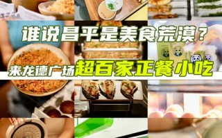 昌平旅游线路推荐，昌平旅游攻略自助游？