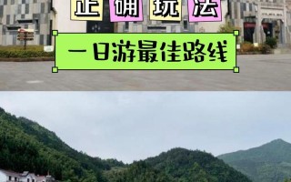 安徽黄山旅游攻略一日游最佳路线，安徽黄山旅游攻略一日游最佳路线图？