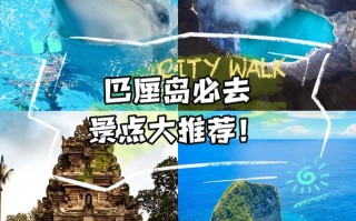 巴厘岛旅游攻略大全，巴厘岛旅游攻略大全