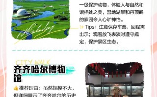 齐齐哈尔有哪些旅游景点大全，齐齐哈尔旅游景点大全排名
