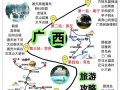 广西的旅游线路？广西的旅游线路有哪些？