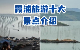 宁德旅游必去前十景点霞浦，宁德市霞浦旅游景点