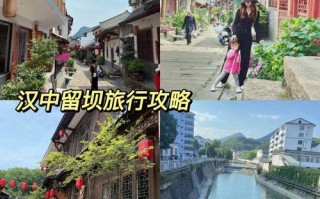 汉中市旅游攻略一日游最佳路线？汉中市旅游攻略景点必去？