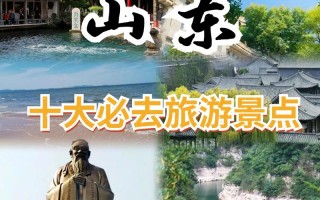 山东自驾游必去的景点？山东自驾旅游景点推荐？