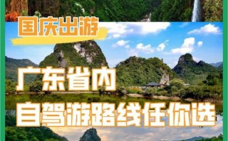 广东旅游攻略自驾游路线，广东旅游攻略自驾游路线图？