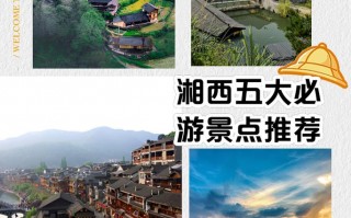湘西旅游景点大全排名表，湘西旅游前十景点排名？