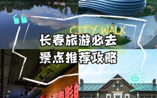 吉林旅游攻略必玩的景点国庆？吉林市国庆节去哪里玩？