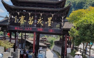 湘西旅游攻略自驾游墨戎苗寨？湘西墨戎苗寨门票多少钱？