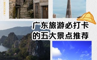 广东省前十旅游景点,你去过几个?，广东旅游景点排名前十分别是哪里?