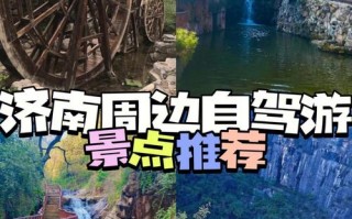济南旅游推荐路线？济南旅游路线图？