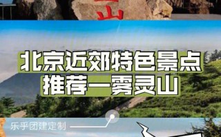 雾灵山自驾攻略，雾灵山风景区自驾攻略？