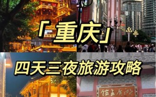 重庆自由行最佳路线攻略，重庆自驾游23天最佳路线