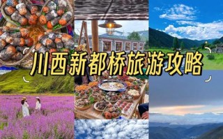 新都桥旅游攻略自驾游露营路线推荐，新都桥自驾露营地