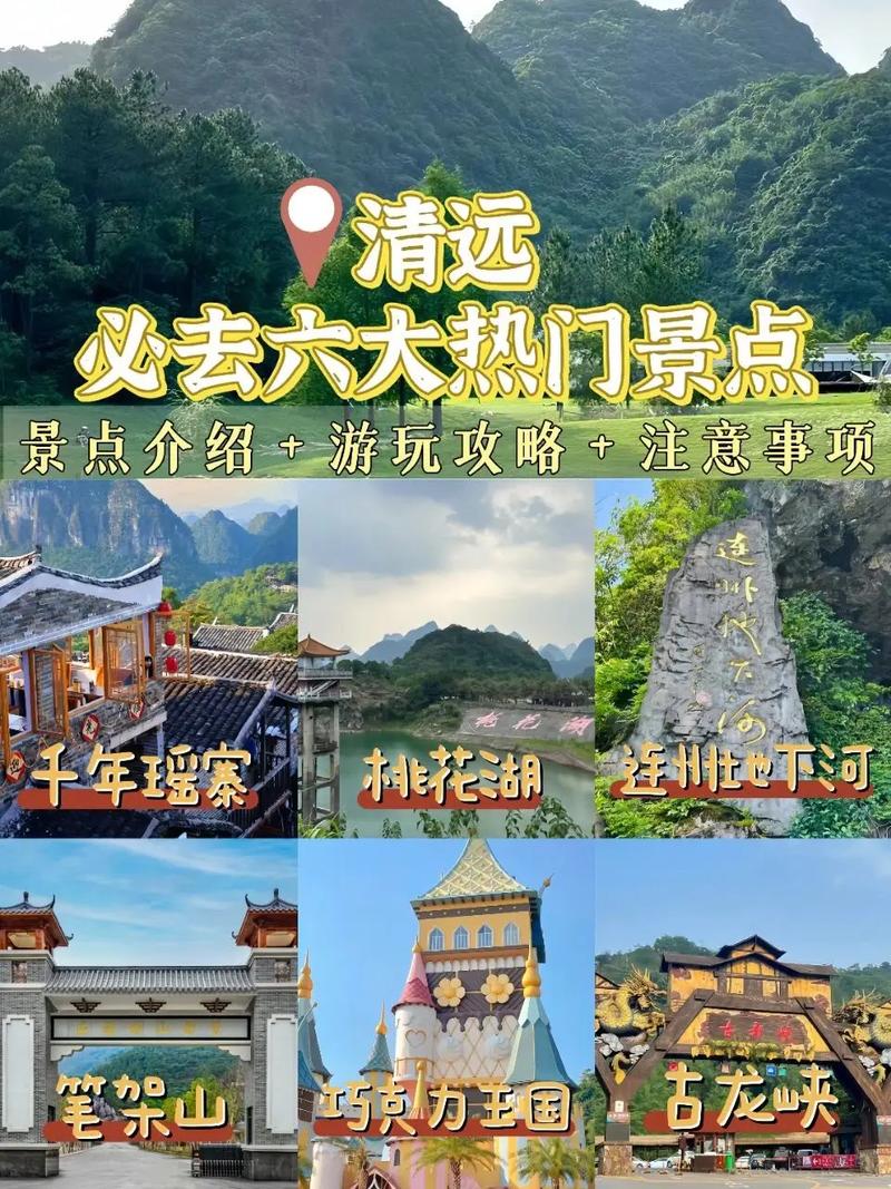 广东清远旅游攻略必玩的景点推荐,广东清远市旅游攻略-第2张图片-诗丽旅游网 广东清远旅游攻略必玩的景点推荐,广东清远市旅游攻略-第2张图片-诗丽旅游网