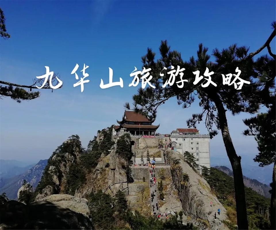 九华山旅游景点攻略三日游,九华山旅游线路自由行二日游-第1张图片-诗丽旅游网 九华山旅游景点攻略三日游,九华山旅游线路自由行二日游-第1张图片-诗丽旅游网