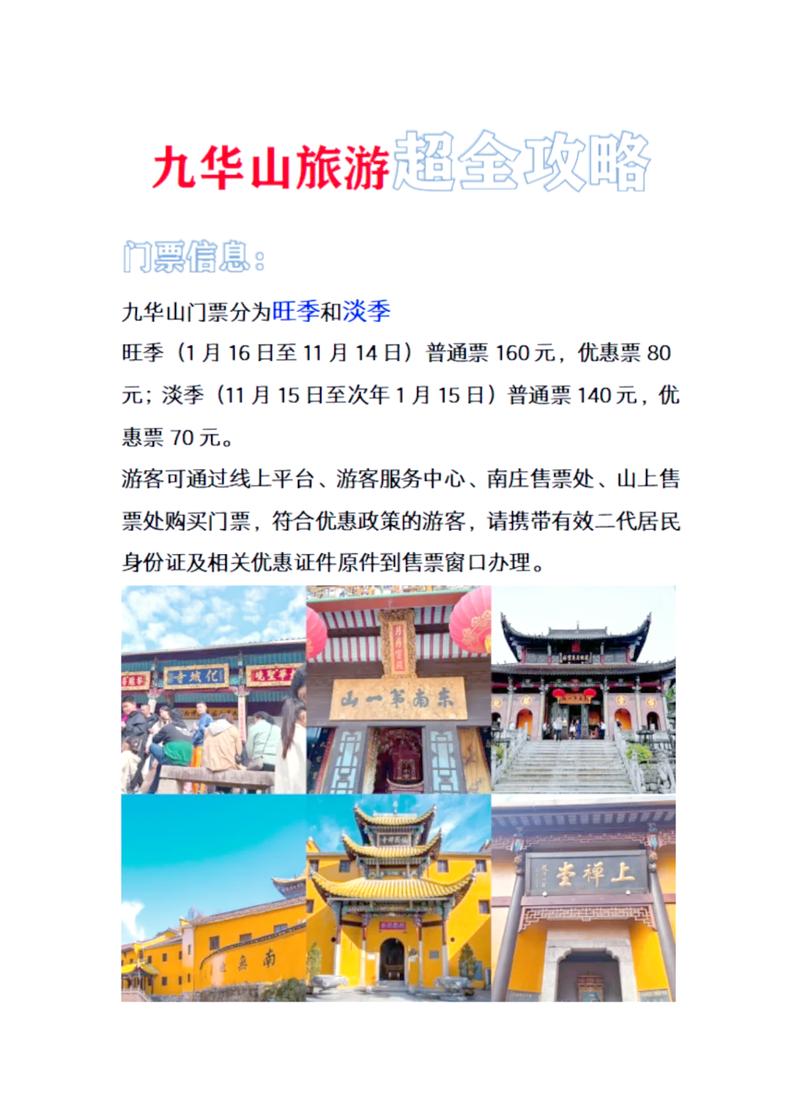 九华山旅游攻略,九华山旅游攻略?-第4张图片-诗丽旅游网 九华山旅游攻略,九华山旅游攻略?-第4张图片-诗丽旅游网