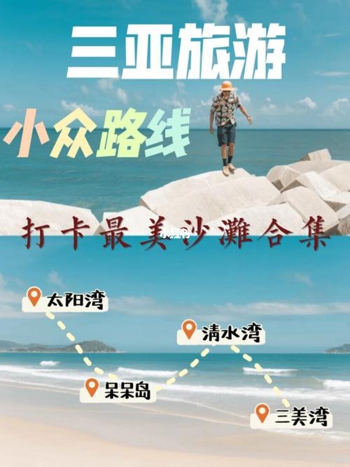 三亚旅游最佳路线安排时间?三亚旅游最佳路线安排时间表?-第4张图片-诗丽旅游网 三亚旅游最佳路线安排时间?三亚旅游最佳路线安排时间表?-第4张图片-诗丽旅游网
