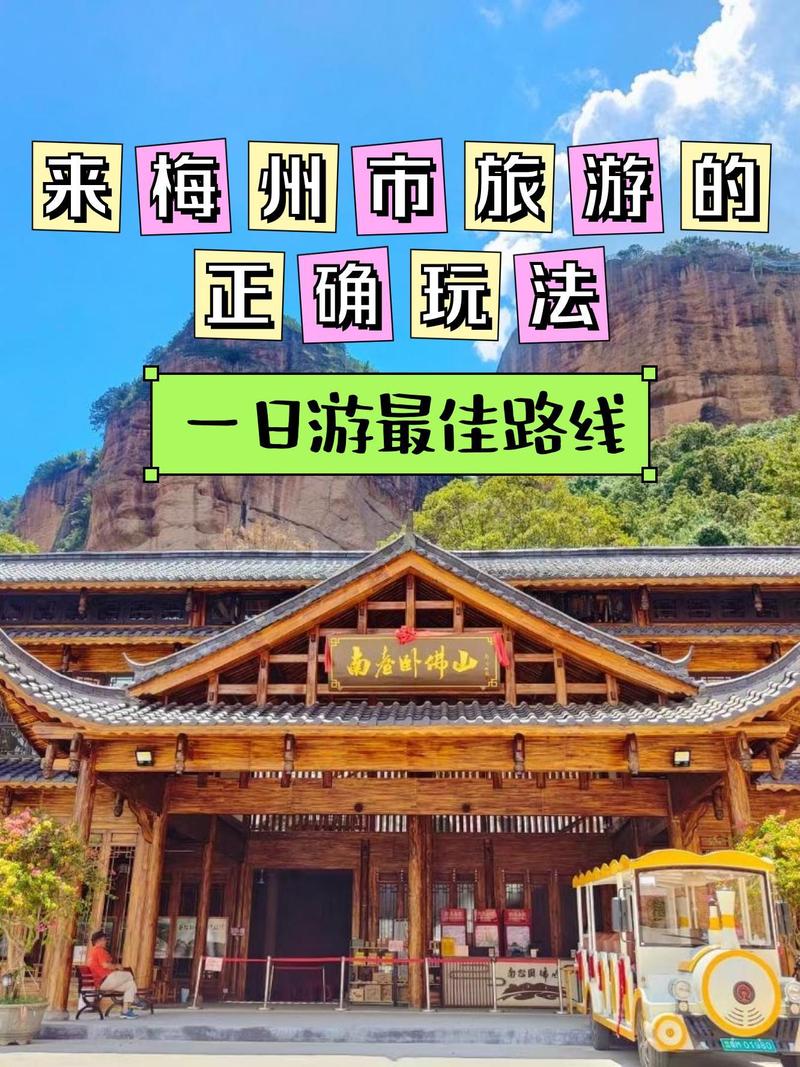 梅州游玩攻略一日游景点,梅州景点大全一日游路线?-第5张图片-诗丽旅游网 梅州游玩攻略一日游景点,梅州景点大全一日游路线?-第5张图片-诗丽旅游网