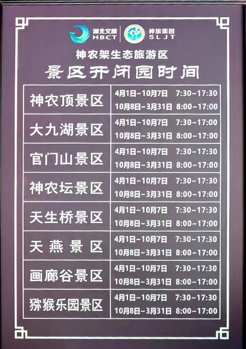 神农架旅游攻略自由行路线推荐?神农架旅游攻略自由行三天?-第1张图片-诗丽旅游网 神农架旅游攻略自由行路线推荐?神农架旅游攻略自由行三天?-第1张图片-诗丽旅游网